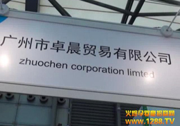 �V����׿���Q(m��o)�����޹�˾2012�Ϻ���ͯչ�@ٝ�u