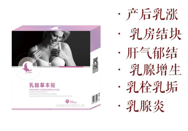 月露灣乳腺草本貼