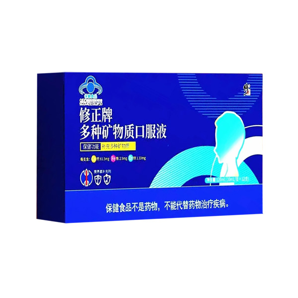 修正牌多種礦物質(zhì)口服液