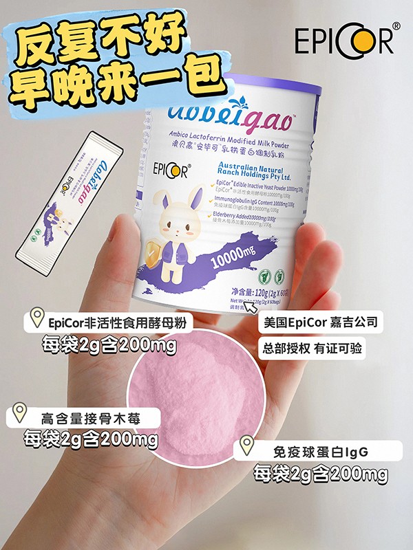 澳貝高安畢可乳鐵蛋白兒童調(diào)制乳粉3