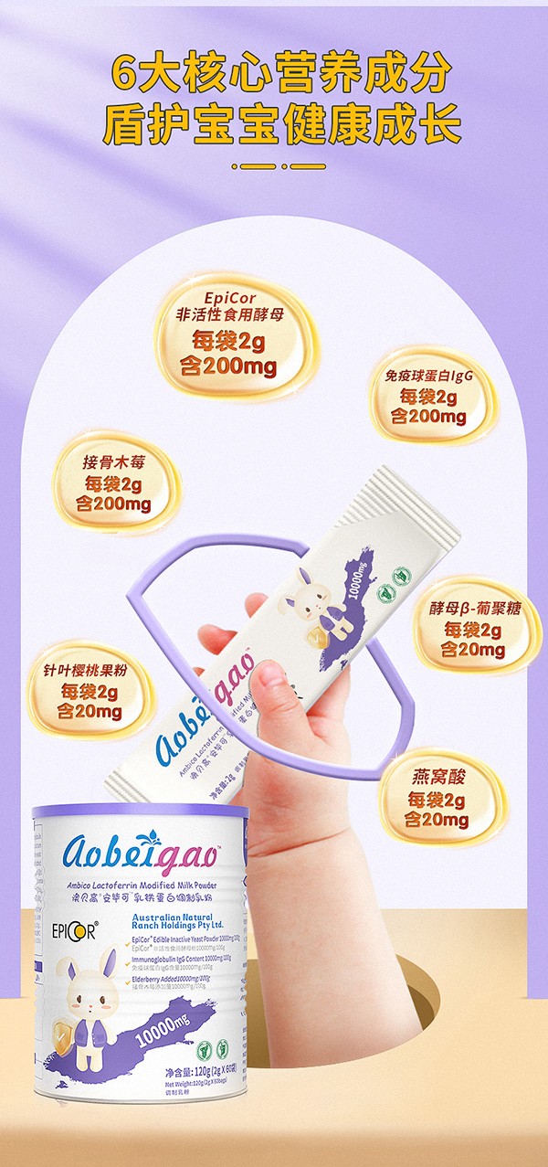 澳貝高安畢可乳鐵蛋白兒童調(diào)制乳粉2