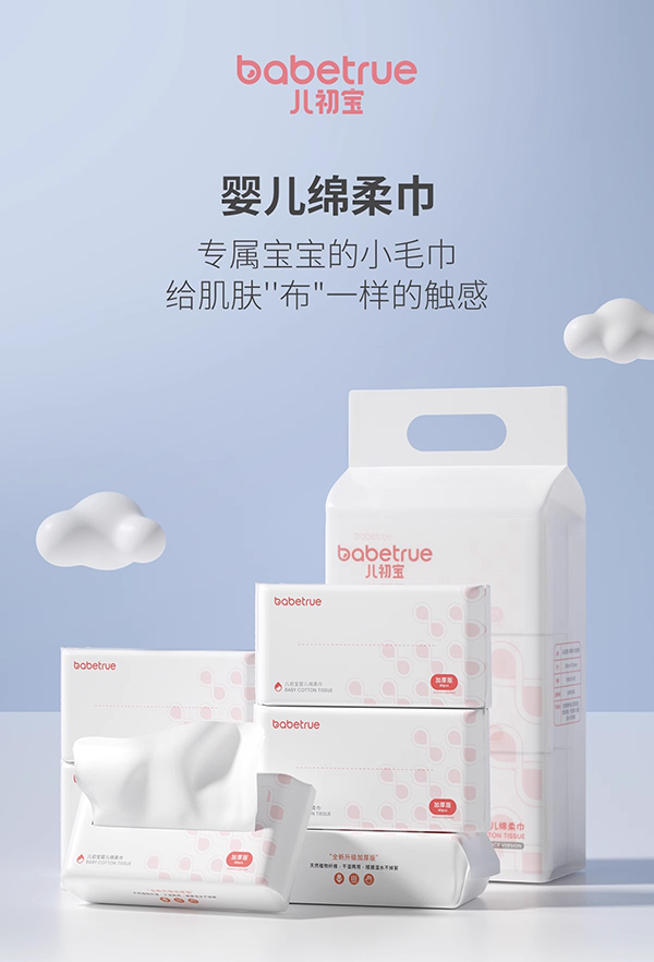 兒初寶嬰兒棉柔巾