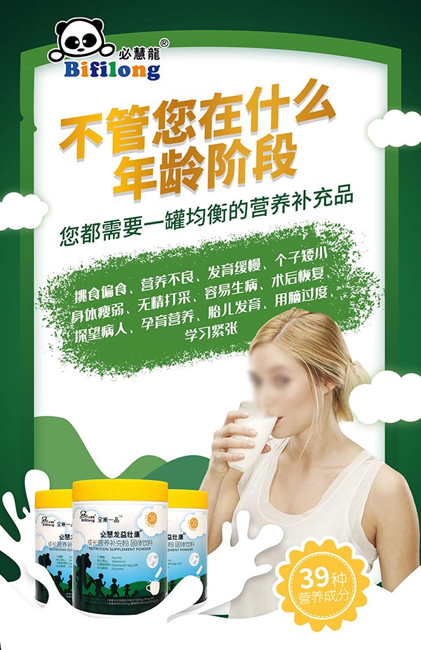 必慧龍益壯康成長營養(yǎng)補(bǔ)充粉3