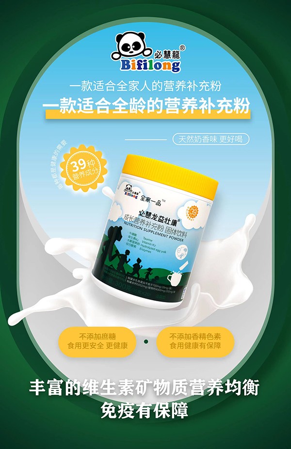 必慧龍益壯康成長營養(yǎng)補(bǔ)充粉2