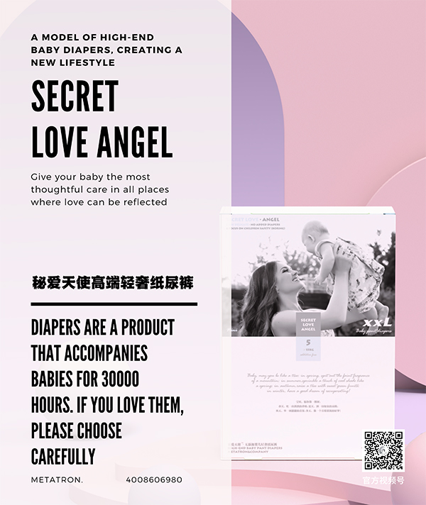 秘愛天使高端輕奢紙尿褲 (17)