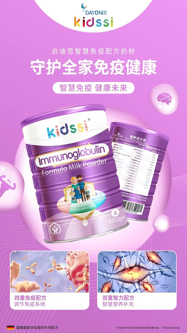啟迪思智慧免疫配方奶粉