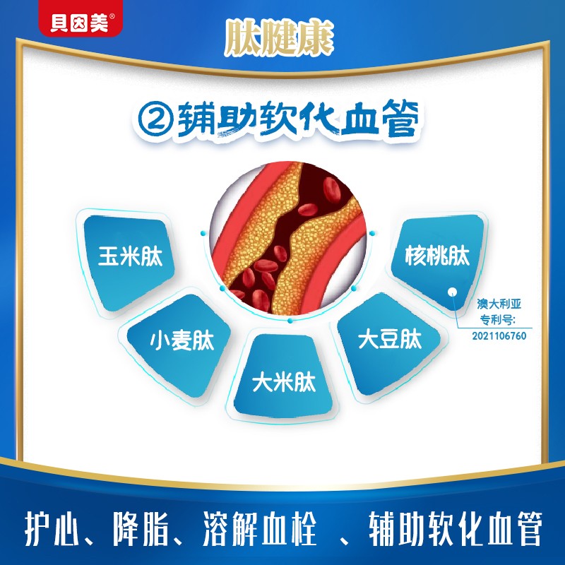 貝因美肽腱十全肽中老年配方奶粉3