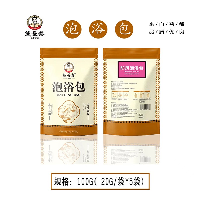 熊長泰防風泡浴包