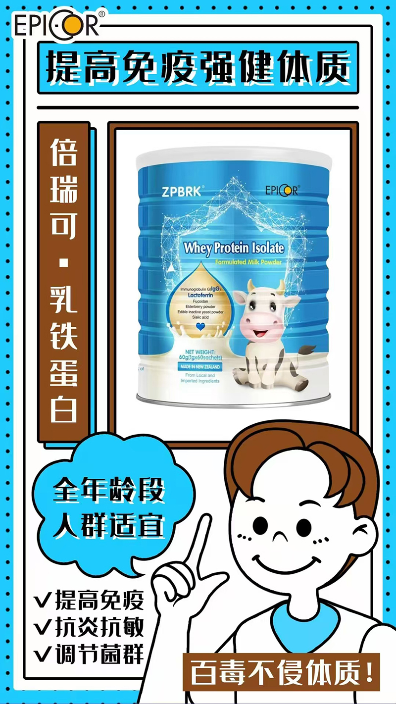 珍品倍瑞可乳鐵蛋白調(diào)制乳粉.jpg 珍品倍瑞可乳鐵蛋白調(diào)制乳粉.jpg