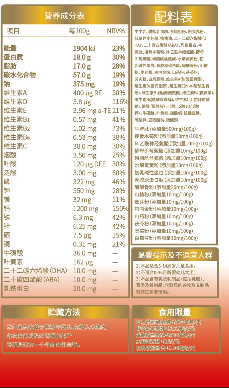 貝因美仁貝高兒童成長(zhǎng)配方奶粉08.jpg