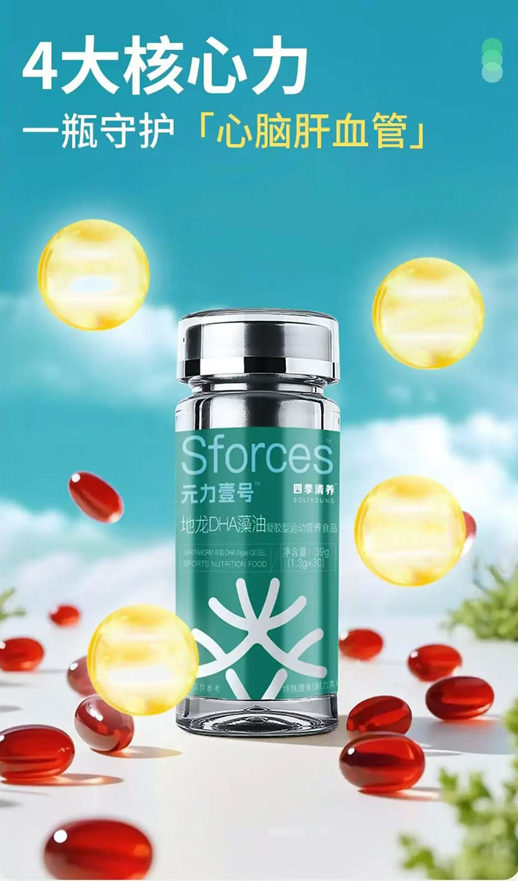 元力壹號地龍DHA藻油凝膠型運(yùn)動(dòng)營養(yǎng)食品.jpg 元力壹號地龍DHA藻油凝膠型運(yùn)動(dòng)營養(yǎng)食品.jpg