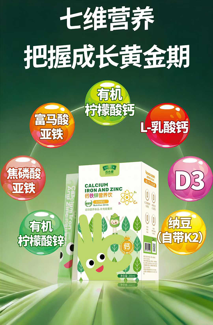 百合康鈣鐵鋅營養(yǎng)飲.jpg 百合康鈣鐵鋅營養(yǎng)飲.jpg