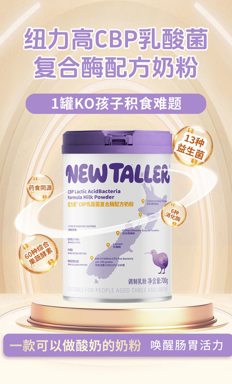 紐力高CBP乳酸菌復(fù)合酶配方奶粉.jpg