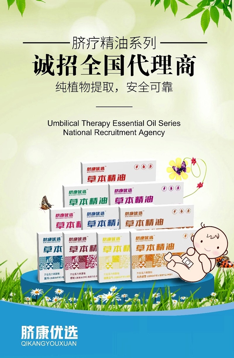 臍康優(yōu)選草本精油貼