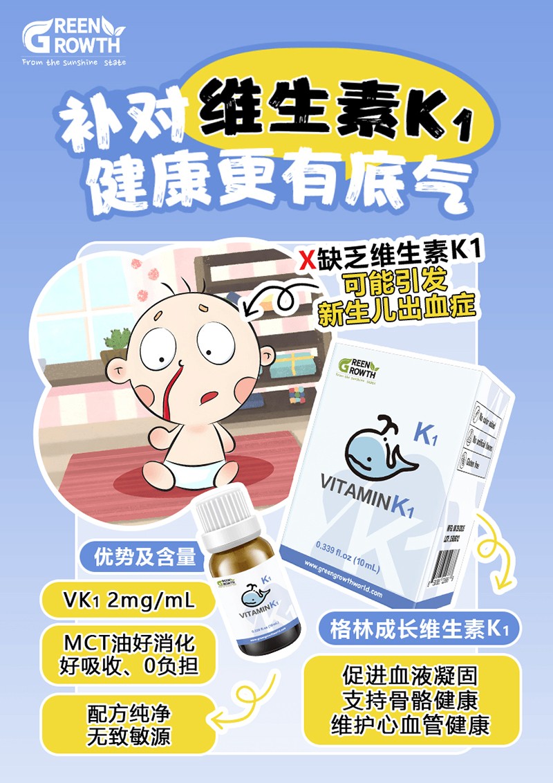 格林成長(zhǎng)維生素K1-04.jpg
