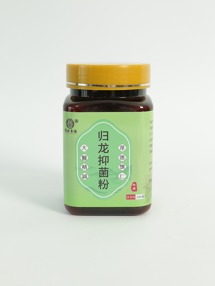 鴻世圣安歸龍抑菌粉