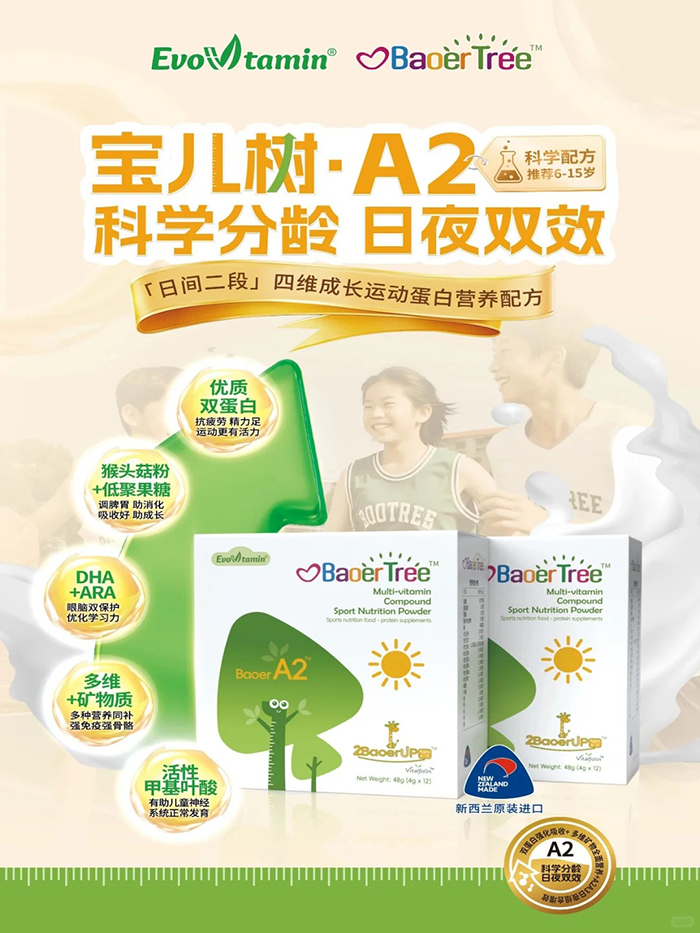 寶兒樹A2復合蛋白營養(yǎng)包.jpg 寶兒樹A2復合蛋白營養(yǎng)包.jpg