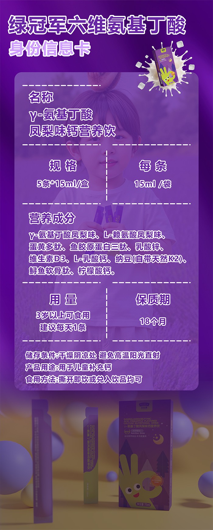 百合康綠冠軍γ-氨基丁酸鳳梨味鈣營養(yǎng)飲詳情 (20).jpg