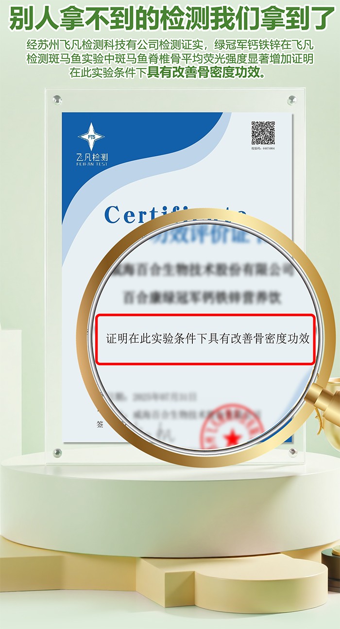 百合康綠冠軍鈣鐵鋅營養(yǎng)飲詳情 (8).jpg