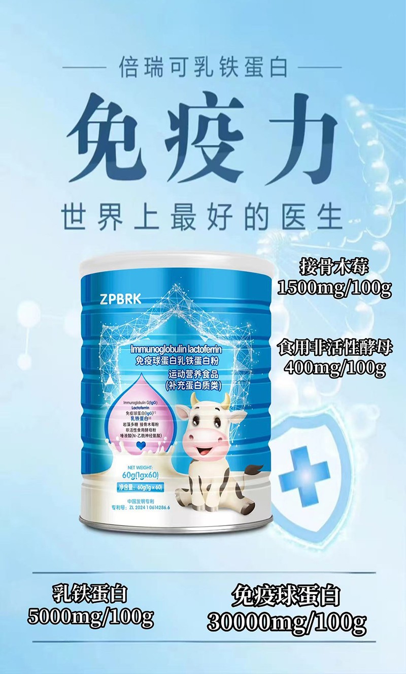 倍瑞可免疫球蛋白乳鐵蛋白粉02.jpg
