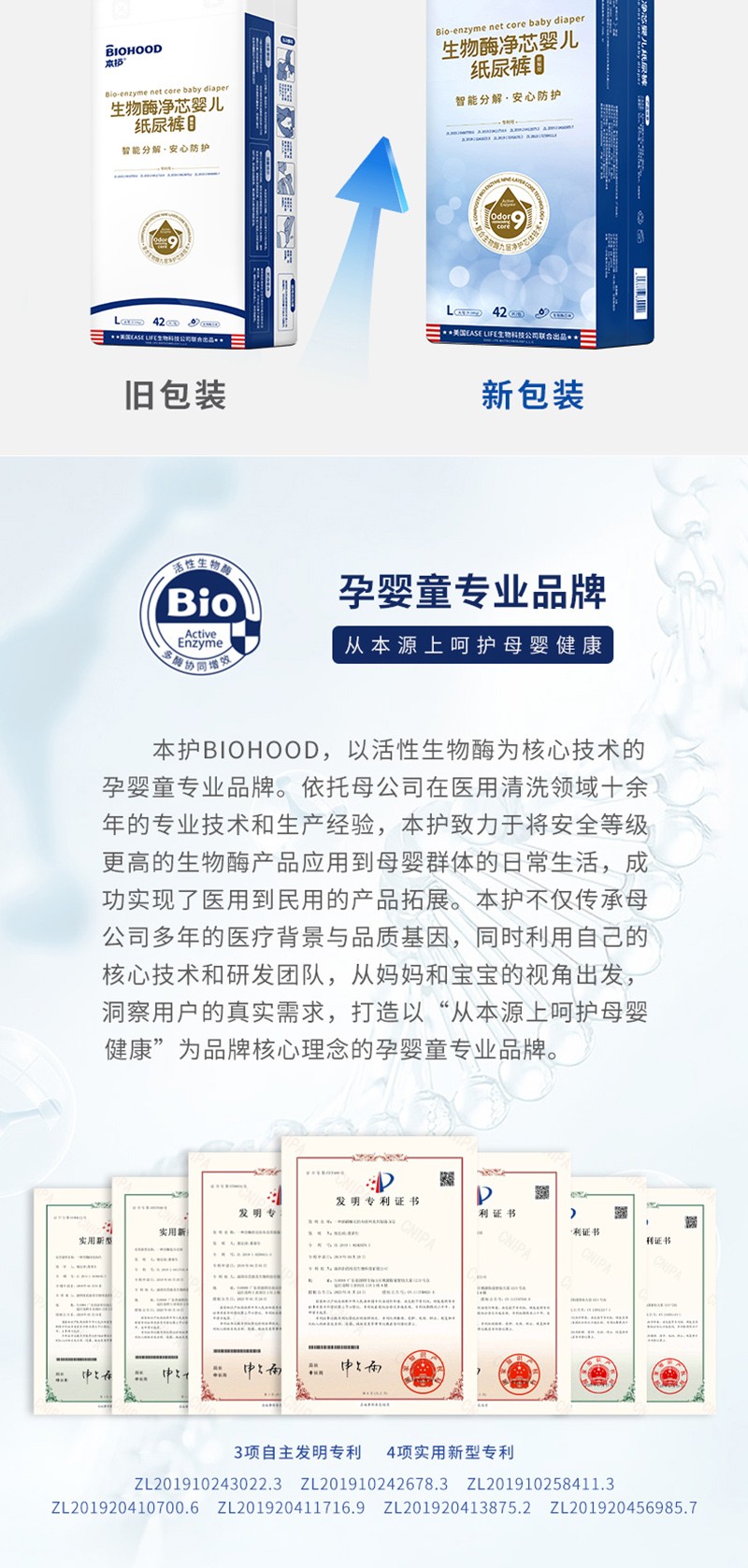 本護(hù)生物酶凈芯嬰兒紙尿褲詳情頁(yè)_07.jpg