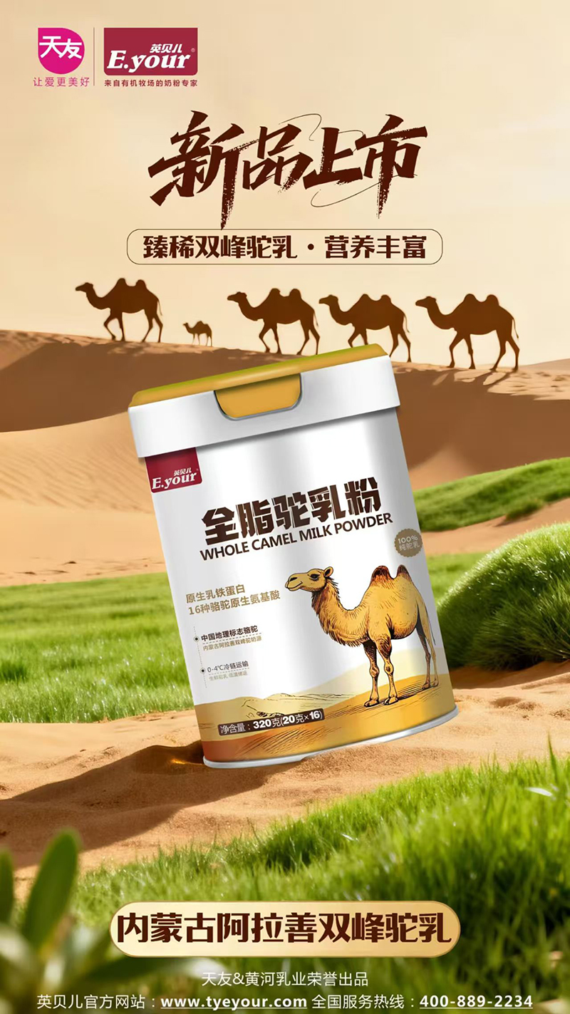 英貝兒全脂駝乳粉.jpg 英貝兒全脂駝乳粉.jpg