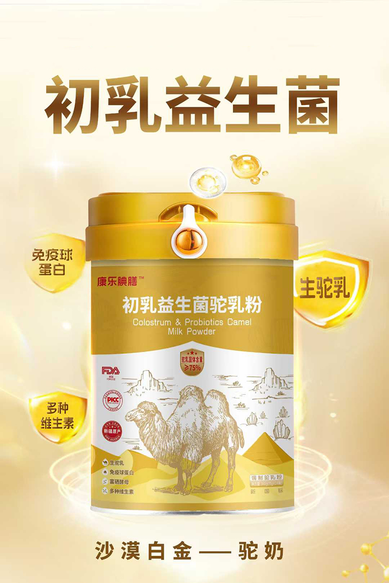 康樂腆膳初乳益生菌駝乳粉.jpg 康樂腆膳初乳益生菌駝乳粉.jpg