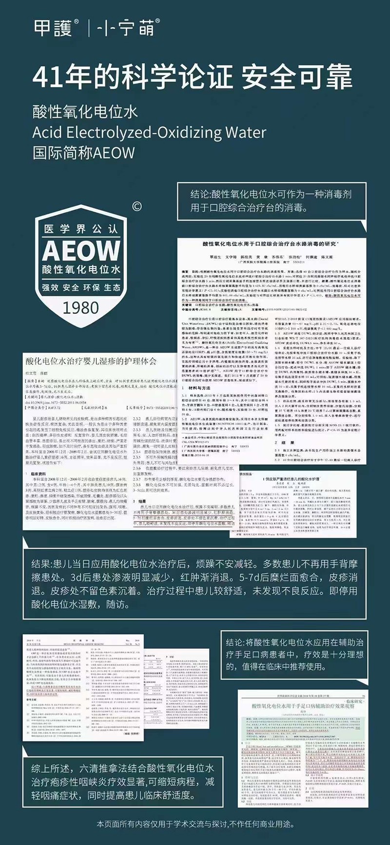 甲護小寧萌酸性氧化電位水 抗菌水05.jpg