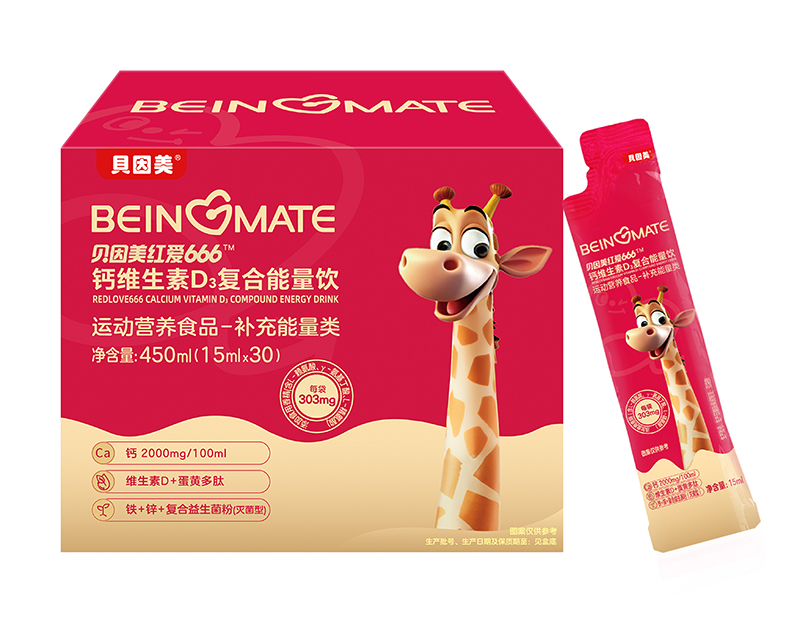貝因美紅愛666鈣維生素D3復(fù)合能量飲.jpg 貝因美紅愛666鈣維生素D3復(fù)合能量飲.jpg