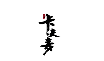 ʯf?zhn)Ʒ޹?>
            </a>
        </div>
        <p>ʯf?zhn)Ʒ޹˾?007,һҼʳƷаl(f)a(chn)NһwI(y)</p><p>lγκνأʹlڸкһֱ_ʳƷy}ӿI(lng)ĈF(tun)(du)</p><p>(jng)^(gu)ĝо̽ɹQ@һشy}(bo)˶(xing)(gu)Ҍ</p><p>˾a(chn)ƷNӣ^ǿϵбȂy(tng)ʳζڜܰѴĸߜ</p><p>׌MٳԲ</p><p>ҹ˾Ҫa(chn)Ʒǣ桢桢ݽzƷ偌ÿ</p><p>ͬL(zhng)6һL(zhng)׾ȡҹ˾a(chn)ƷmϼͥʳҲmϿʳá</p><p>СڸЄŵˬһNͿʳ</p><p>҂Ŭһֱ(jin)֣</p><p>һ|(zh)</p><p>Gɫh(hun)</p><p></p><p>\(chng)Ž(jng)I(yng)</p><p>N</p>
    </div>    
	<!--(lin)ϵʽ-->
    <div   id=