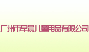 V糿?j)ͯƷ޹?>
            </a>
        </div>
        <p>V糿?j)ͯƷ޹˾ǰǏVݽɭЬI(y)޹˾2003꣩һͯЬcͯbI(y)O(sh)Ӌ(j)a(chn)N۞һwĸЧܾCI(y)ƷƷքeǡFIDO CREDOƶҶ(gu)HƷͯЬNemotizôͯЬ Q100ͯЬ</p><p>˾Ԅ(chung)I(y)_ʼһֱһׇ(yn)֔(jn)(chung)¡Ч_Ľ(jng)I(yng)ģʽ佡ȫĈF(tun)(du)(d)ص_l(f)O(sh)Ӌ(j)(yn)a(chn)ˇ(qing)NƏVW(wng)j(lu)ԼȫλĮa(chn)Ʒۺ(w)l(f)չɞһ(g)ИI(y)(ni)(yu)ƷƵĴ~2006@ɏV|ЬI(y)̕(hu)cV|Ƥ﹤I(y)f(xi)(hu)(lin)Cl(f)ġV|ͯЬ及(qing)Q̖(ho)</p><p>糿?j)ͯƷ޹˾һ?jin)֡˞鱾(do)옷Ľ(jng)I(yng)׌˾ÿһλTҕI(y)Լļÿһλ@(g)ͥĳɆTeO؞I(y)ؕI(xin)Чذl(f)]I(y)T܄(dng)c(g)ˌL(zhng)γɃ(yu)F(tun)(du)w(zhn)ϠI(yng)Nһ(g)VĴ_(ti)(yu)I(y)A(ch)_Ј(chng)λ(zhn)N۲˴ИI(y)˲ţ(yu)YČI(y)O(sh)Ӌ(j)˺һ(jng)^(yn)Ӗ(xn)Ĺ팣Tһ|(zh)g(sh)^ӲĆTl(f)]oȵĄ(chung)(chung)</p><p>糿˾Ʉ(chung)I(y)_ʼ񣬲eW(xu)(x)M(jn)^5x͵Ěv̺2007꣬˾ʽ顰V糿?j)ͯƷ޹˾Ԣ⹫˾܉Rr(sh)C(j)(zhn)ĽҎ(gu)(chung)չµI(lng)׌˾糿ꖹһÿһ춼µϵ</p><p>׷ͣ糿˾I(y)Ҳ糿˃(ni)ĵĿ̖(ho)r(sh)C(j)V糿?j)ͯƷ޹˾?jin)և(gu)H(gu)(ni)ɗl·ɴЈ(chng)ͬr(sh)l(f)չ(chung)ܚgӭͯЬͯЬϵУаl(f)ăͯƷŬЇ(gu)(yu)ăͯƷ˾cЇ(gu)ͯͬӭÿһĳ(chung)옷onͯ</p>
    </div>    
	<!--(lin)ϵʽ-->
    <div   id=