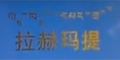 լƷlogo