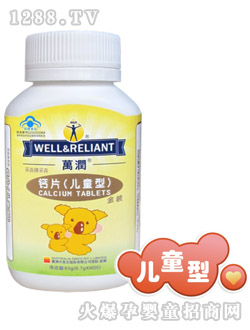 萬潤鈣片(兒童型)