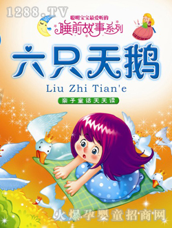 小太陽(yáng)六只天鵝童書(shū)