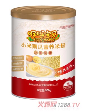 咿呀寶貝小米南瓜營(yíng)養(yǎng)米粉聽裝