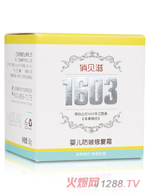 俏貝滋嬰兒防皴修復(fù)霜