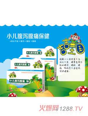 吉吉王國(guó)小兒腹瀉腹痛保健