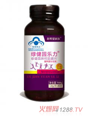 綠健園樂力