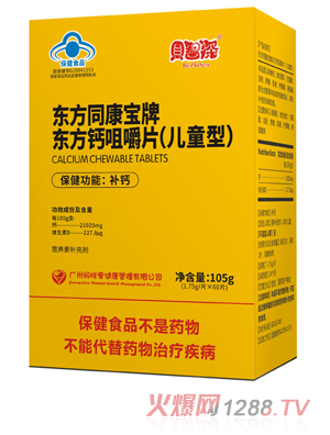 貝智深媽咪愛東方同康牌東方鈣咀嚼片（兒童型）