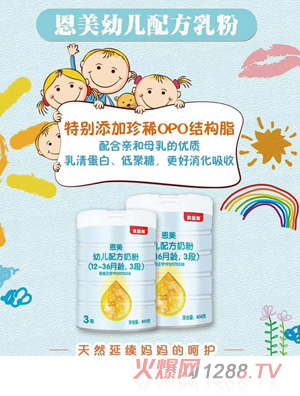 貝因美恩美幼兒配方奶粉（12-36月齡，3段）