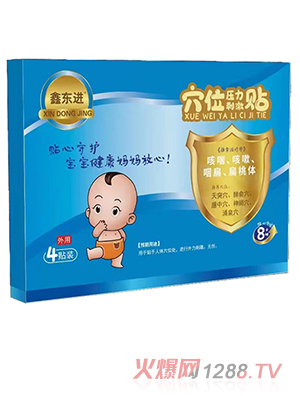 鑫東進(jìn)穴位壓力刺激貼（咳喘、咳嗽、咽扁、扁桃體