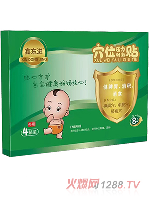 鑫東進穴位壓力刺激貼（健脾胃、消積、消食）