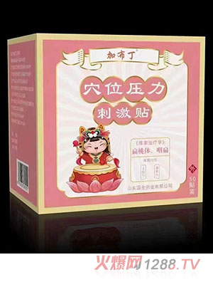 加布丁穴位壓力刺激貼 扁桃體、咽扁