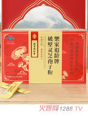 南京同仁堂樂(lè)家遐齡牌破壁靈芝孢子粉