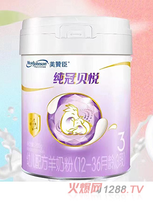 美贊臣純冠貝悅幼兒配方羊奶粉（12-36月齡，3段）