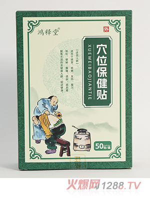 鴻釋堂穴位保健貼