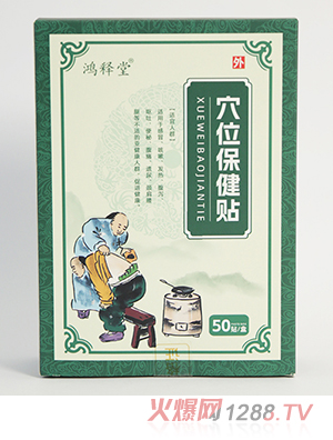 鴻釋堂穴位保健貼