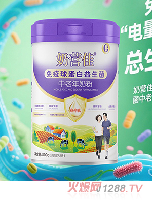 奶營(yíng)佳免疫球蛋白益生菌中老年奶粉