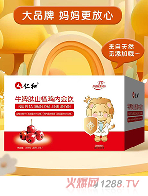 仁和牛脾肽山楂雞內(nèi)金飲