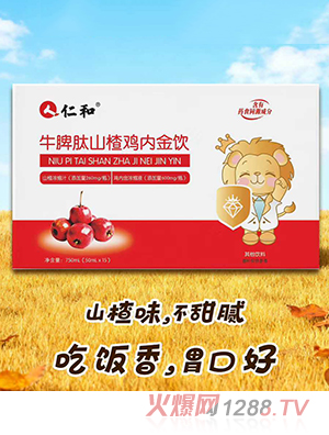 仁和牛脾肽山楂雞內(nèi)金飲